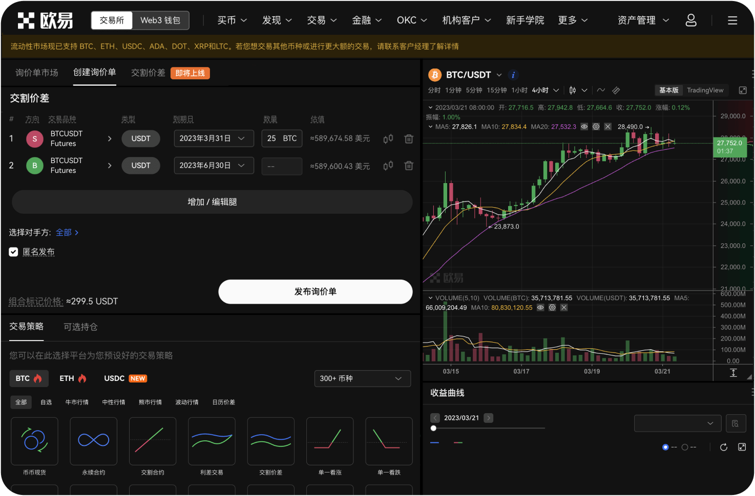 OKX交易所未来的发展方向是什么